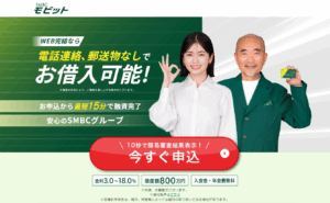 SMBCモビット