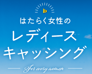 プロミス レディースキャッシング