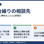 資金繰りは税理士に相談していい？頼めること・頼めないことと相談先の振り分け方